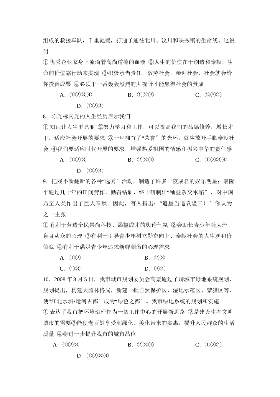 2023年山东省聊城市普通高中招生统一考试初中政治.docx_第3页