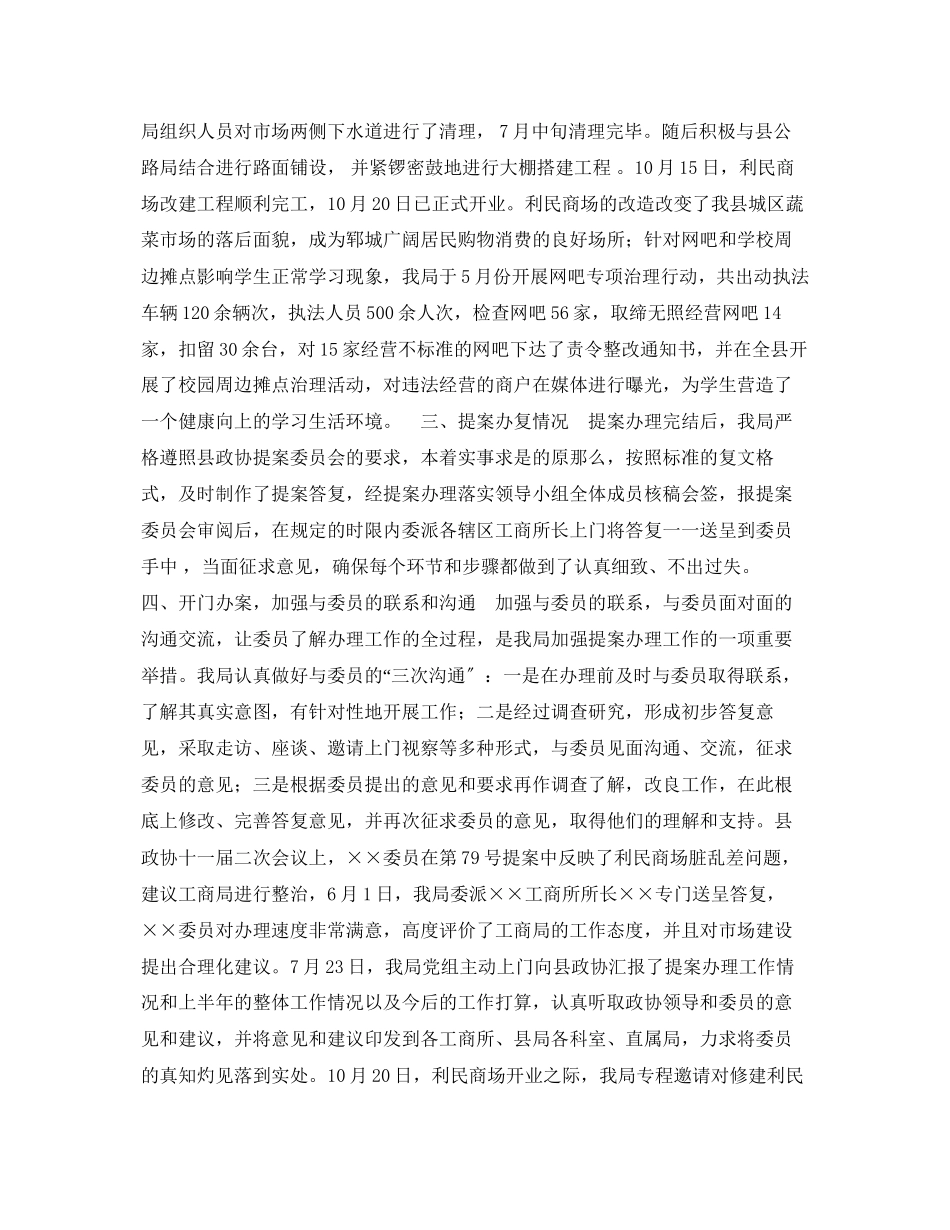 2023年工商局度政协提案办理情况的汇报.docx_第2页