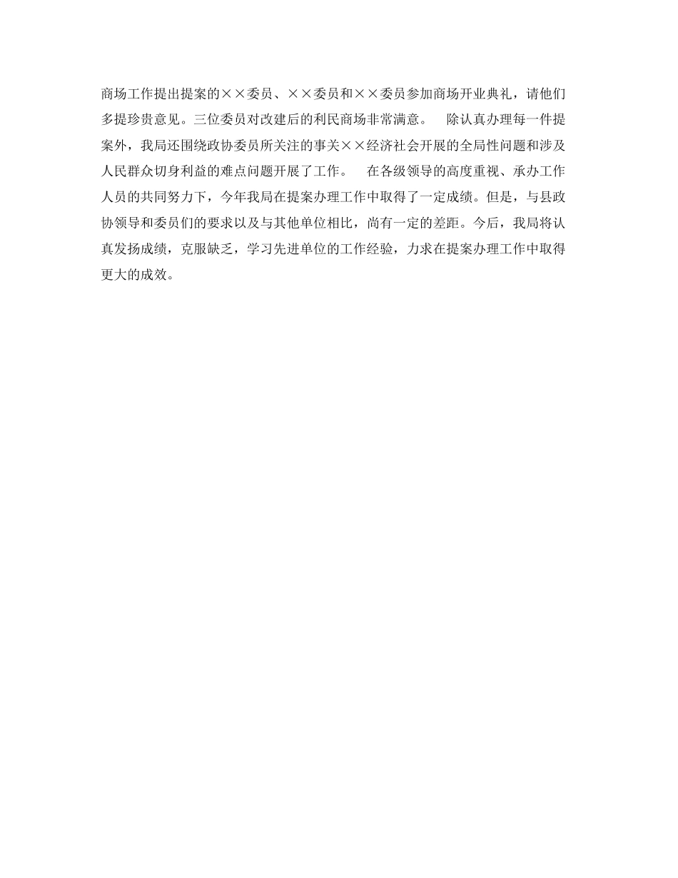 2023年工商局度政协提案办理情况的汇报.docx_第3页