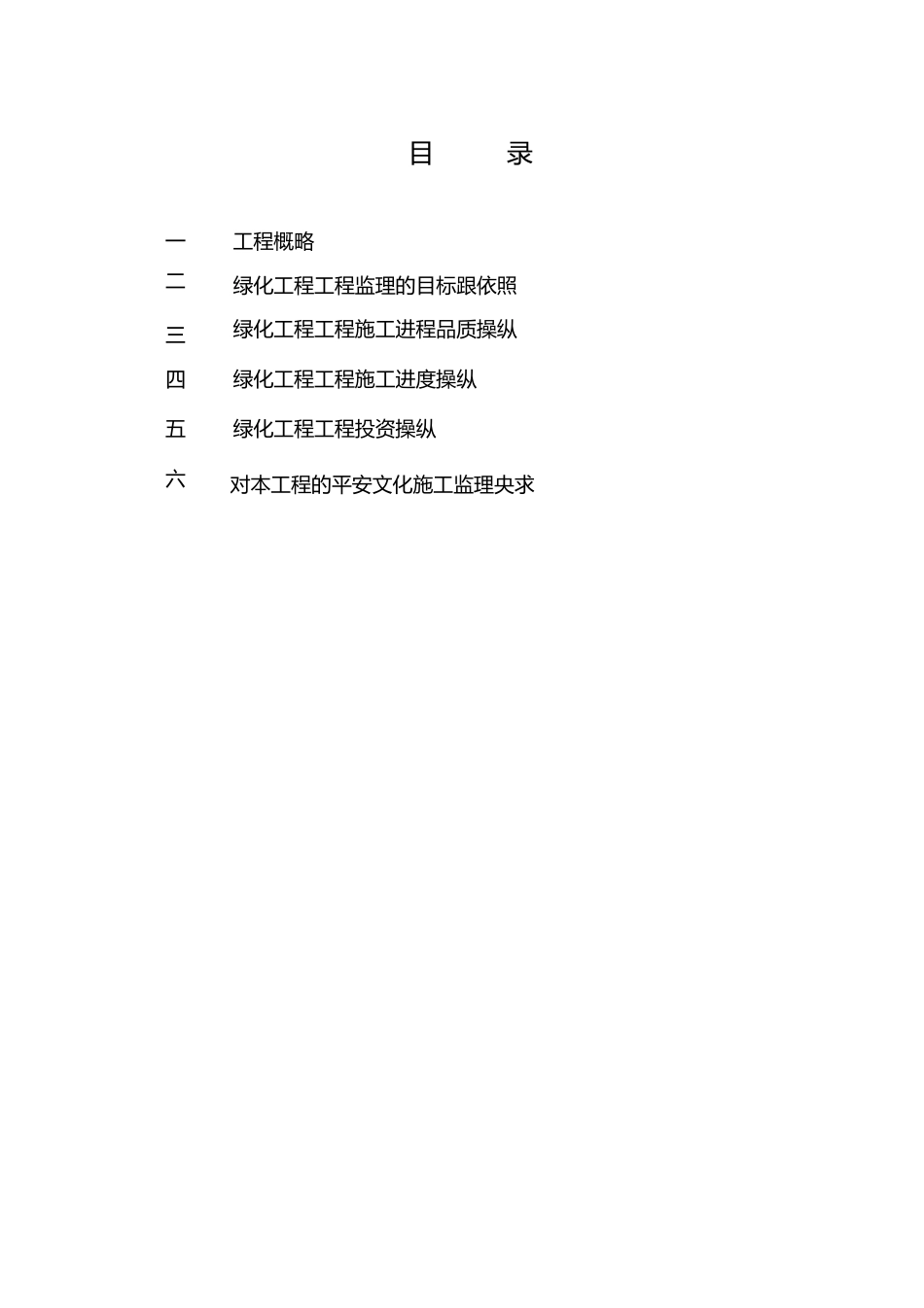 2023年市政绿化工程监理细则.docx_第2页