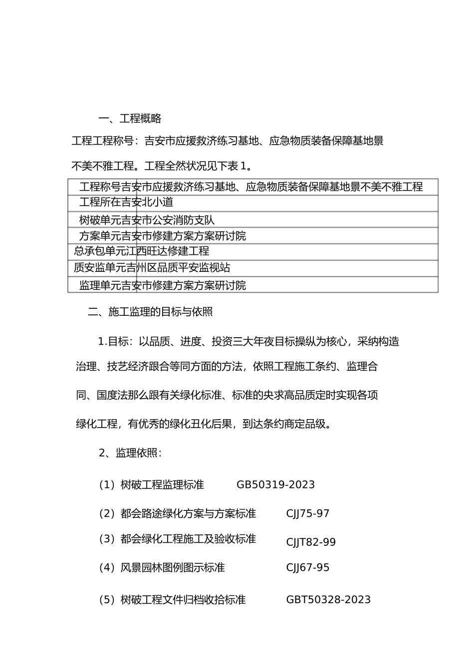 2023年市政绿化工程监理细则.docx_第3页