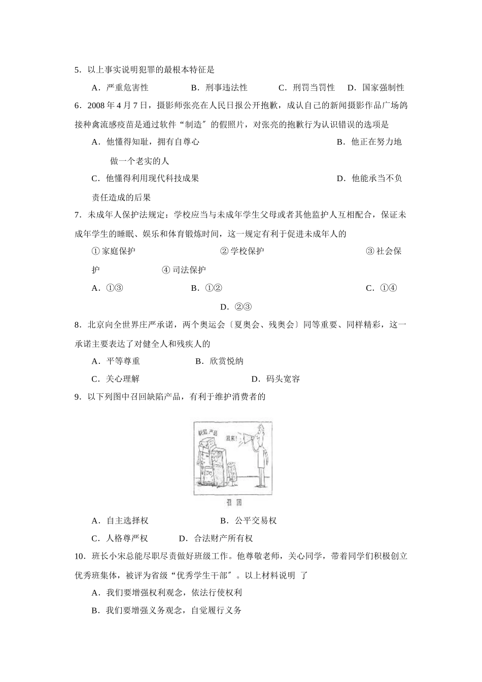 2023年山西省太原市中考初中政治.docx_第2页