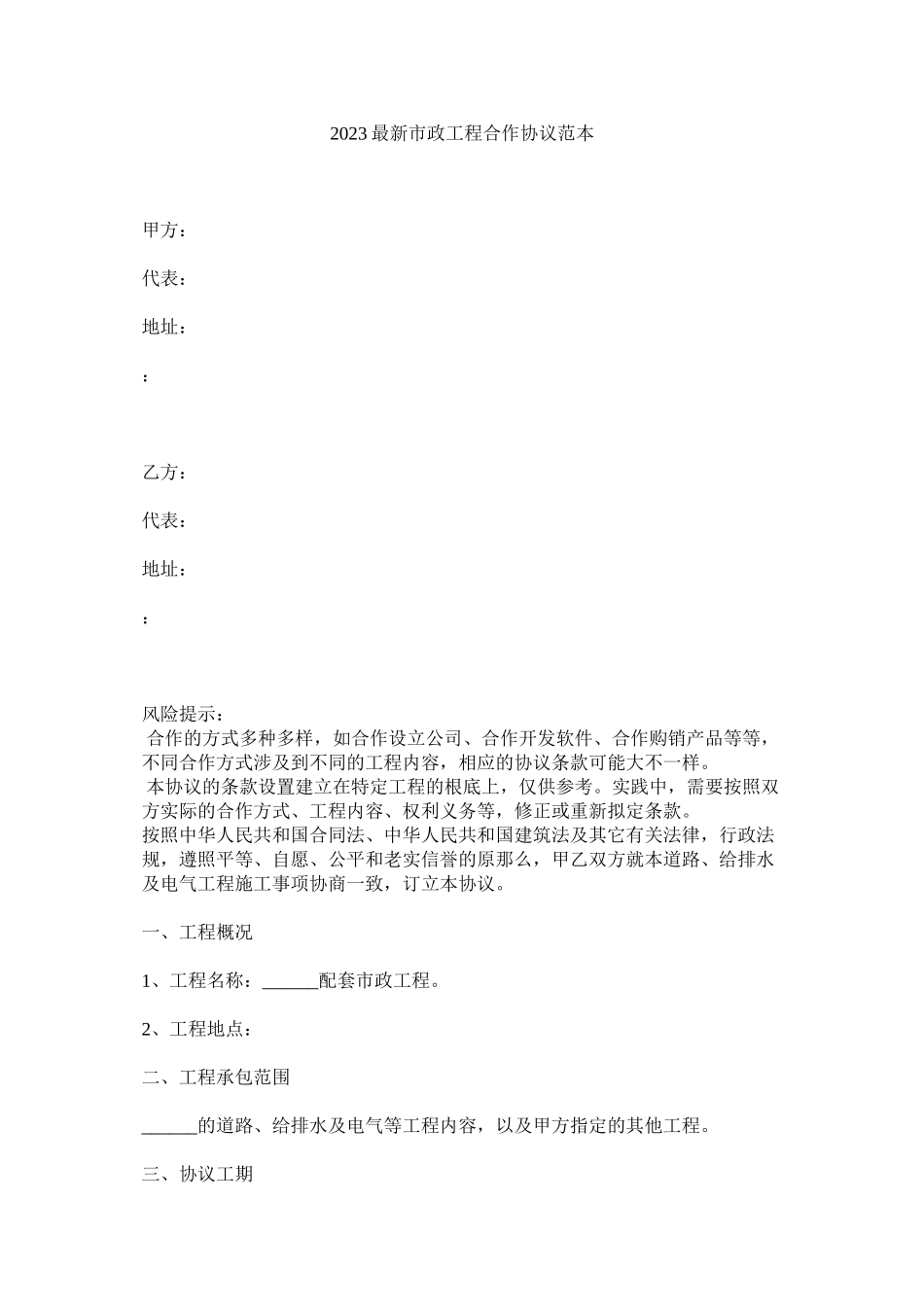 2023年市政程合作协议范本.docx_第1页