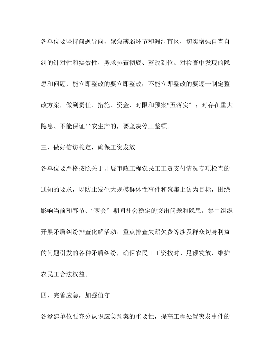 2023年市政工程管理处春节两会期间安全生产工作通知.docx_第3页