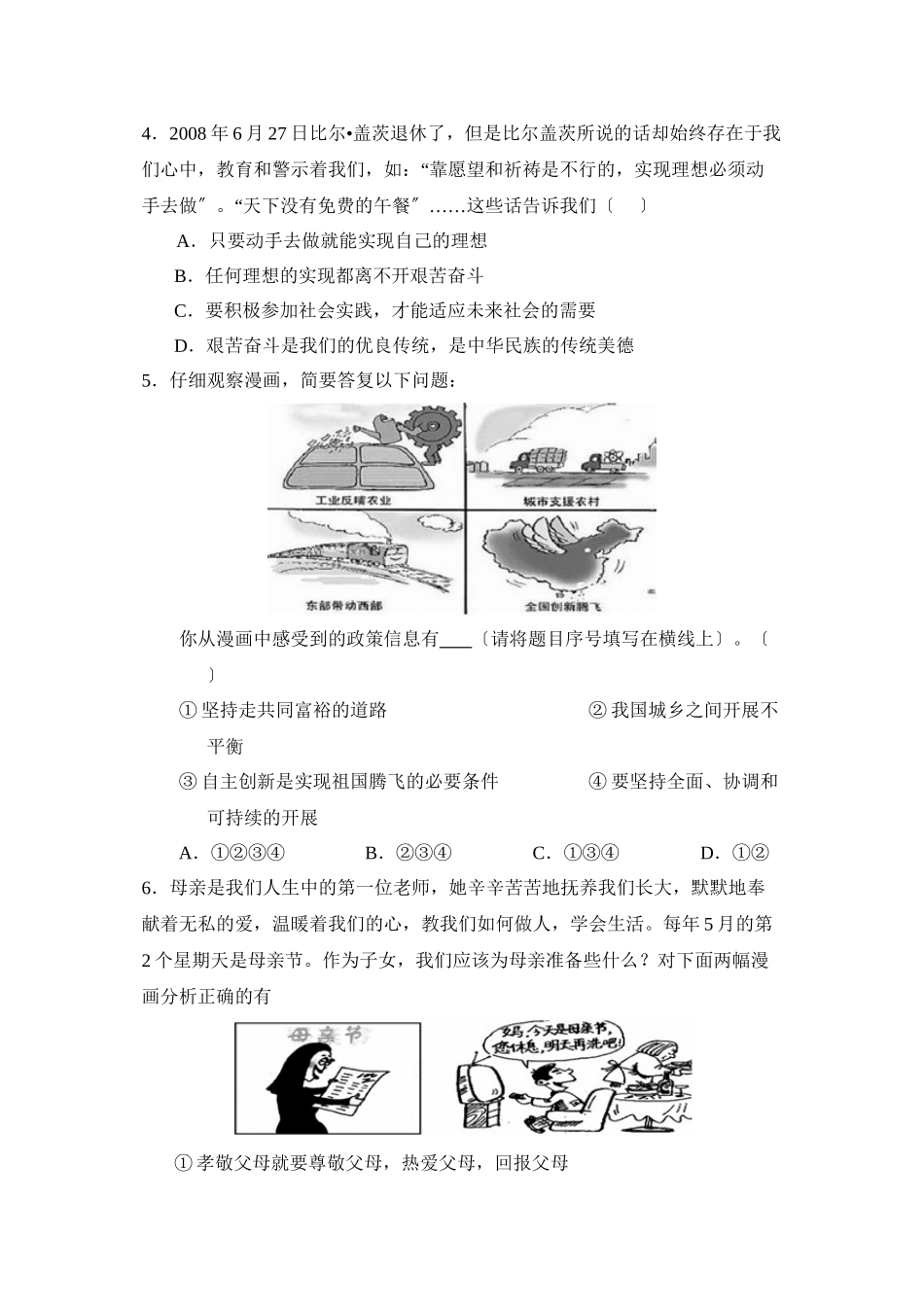 2023年山东省滕州市高中阶段学校招生考试初中政治.docx_第2页