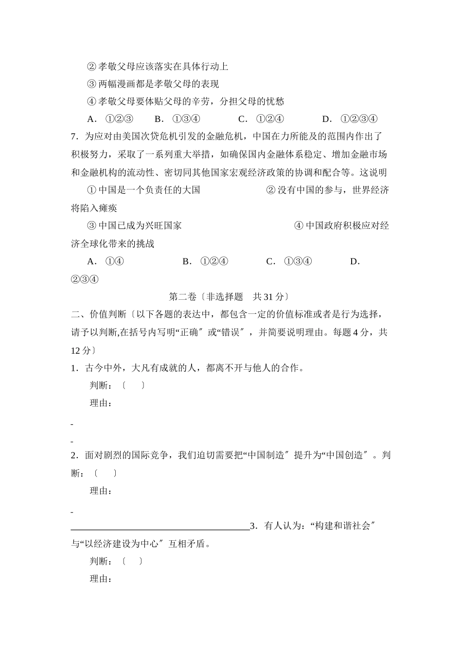 2023年山东省滕州市高中阶段学校招生考试初中政治.docx_第3页
