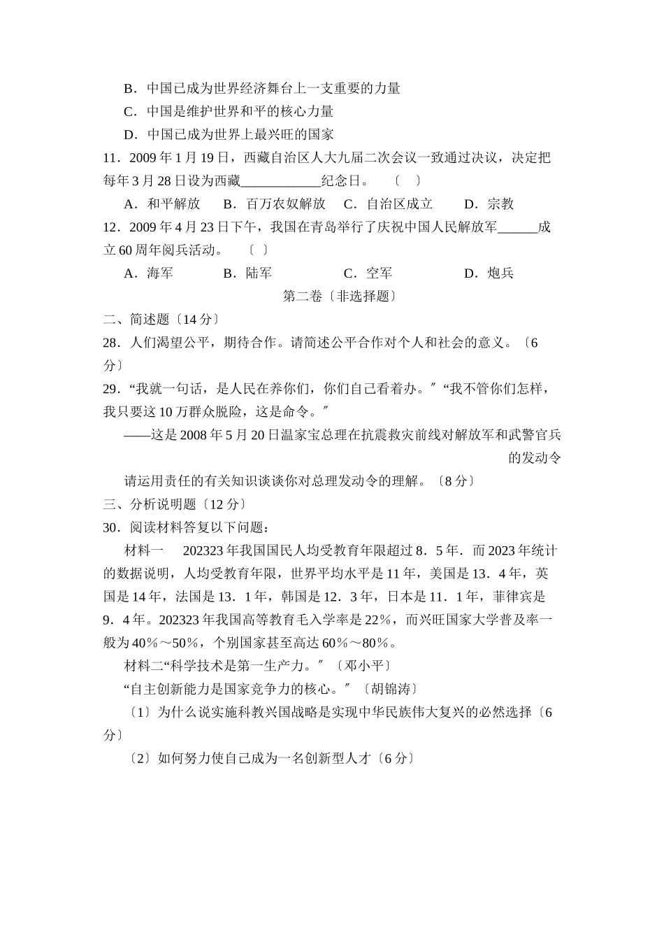 2023年广元市初中毕业生学业及高中阶段学校招生考试初中政治.docx_第2页