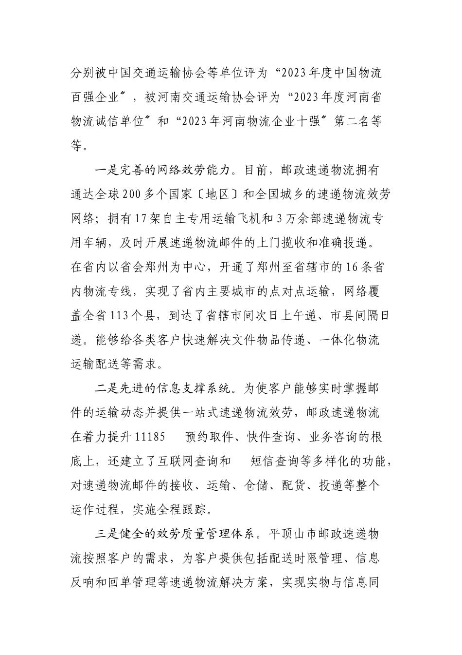 2023年平顶山市邮政速递物流服务中小企业活动.doc_第2页