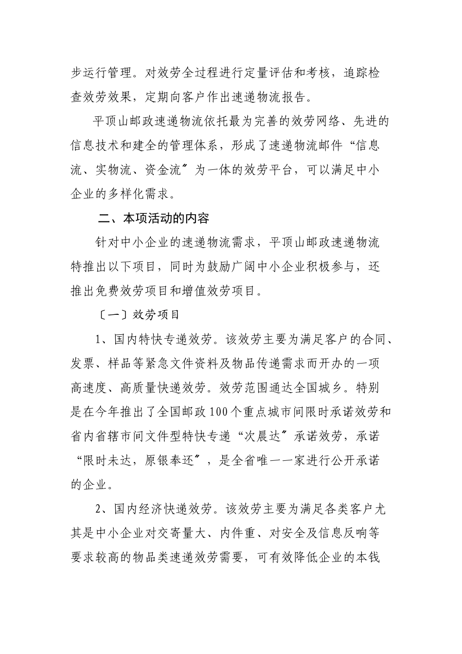 2023年平顶山市邮政速递物流服务中小企业活动.doc_第3页