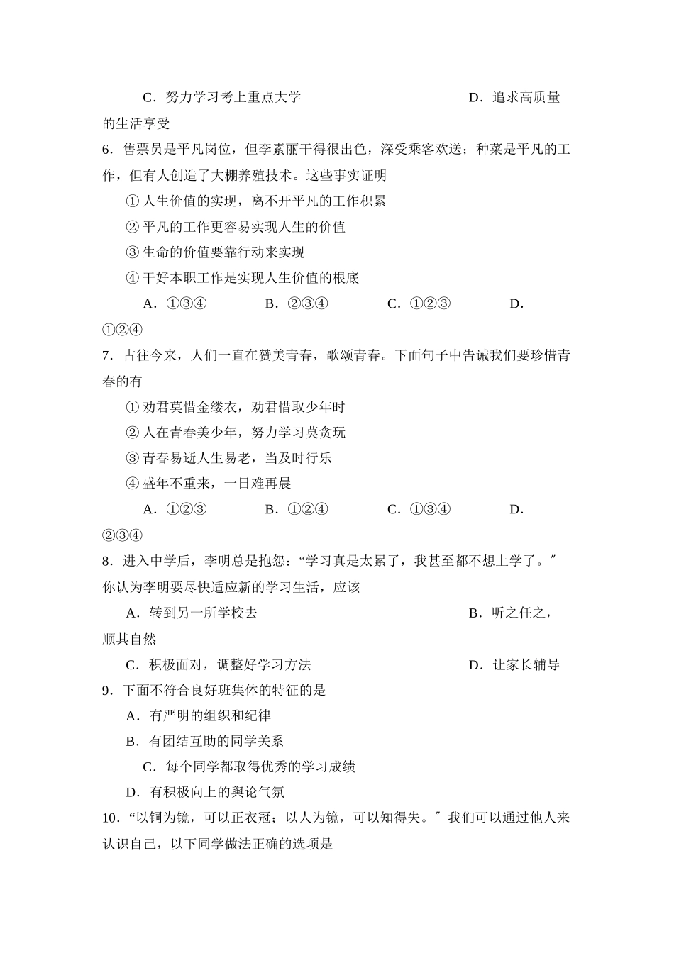 2023年度11月临沂市沂水县七年级政治定时作业初中政治.docx_第2页