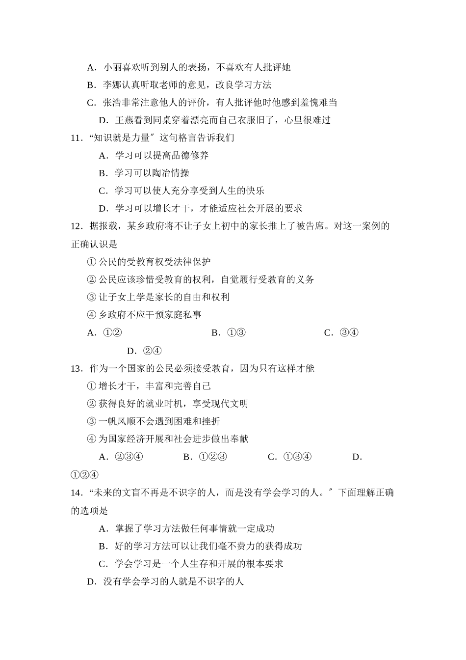 2023年度11月临沂市沂水县七年级政治定时作业初中政治.docx_第3页