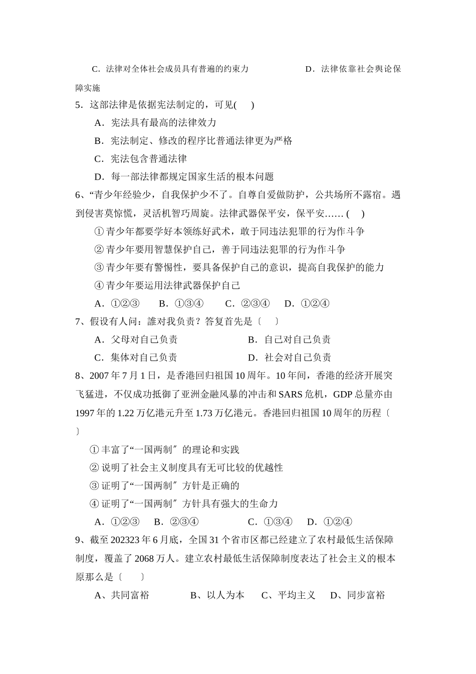2023年广州市花都区初中毕业班综合测试初中政治.docx_第2页