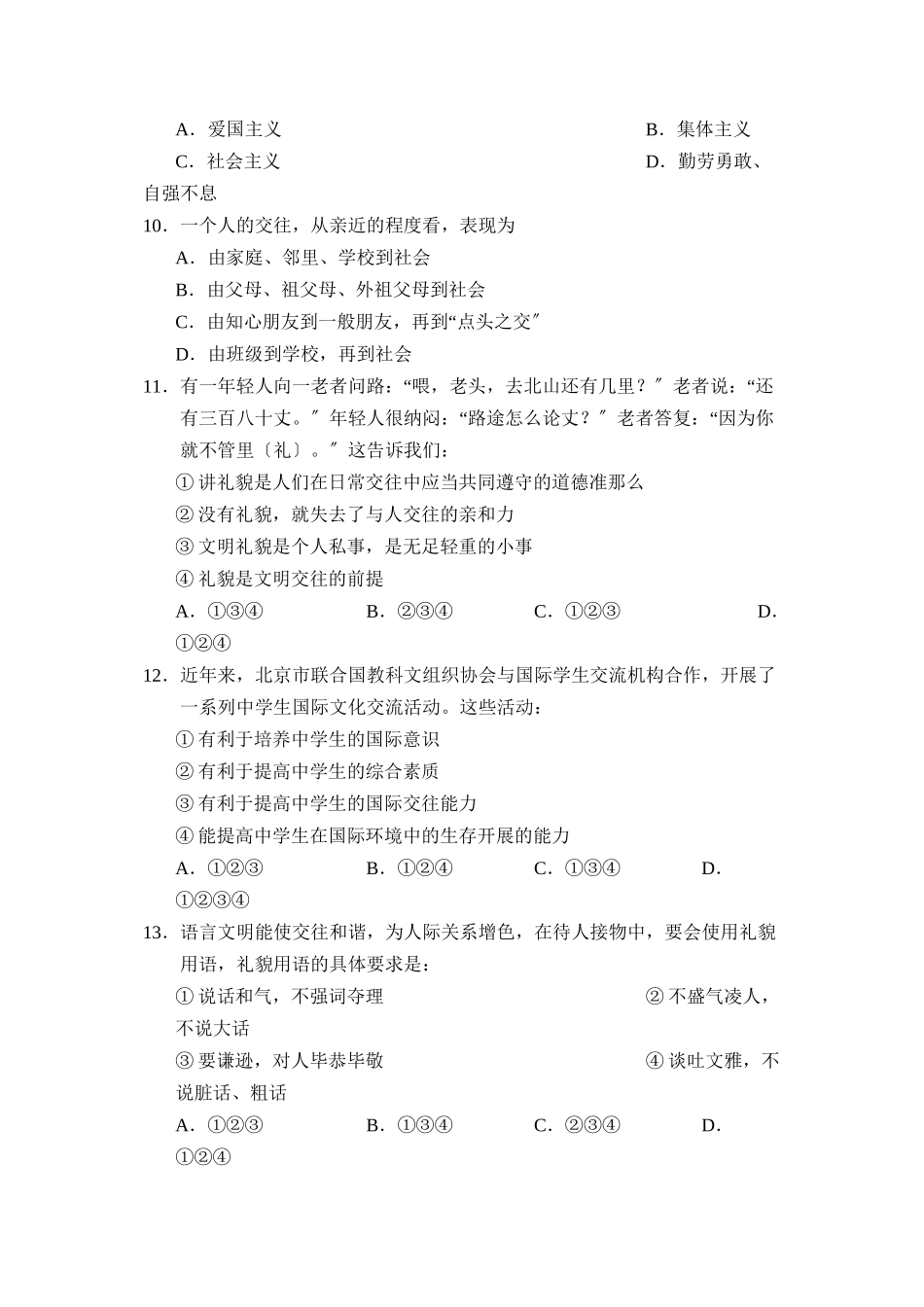 2023年度11月临沂市沂水县八年级政治定时作业初中政治.docx_第3页