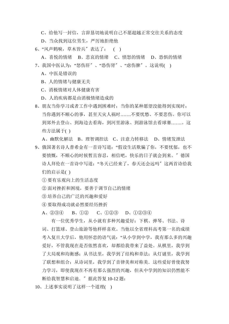 2023年度临沂市临沭县下学期七年级阶段检测初中政治.docx_第2页