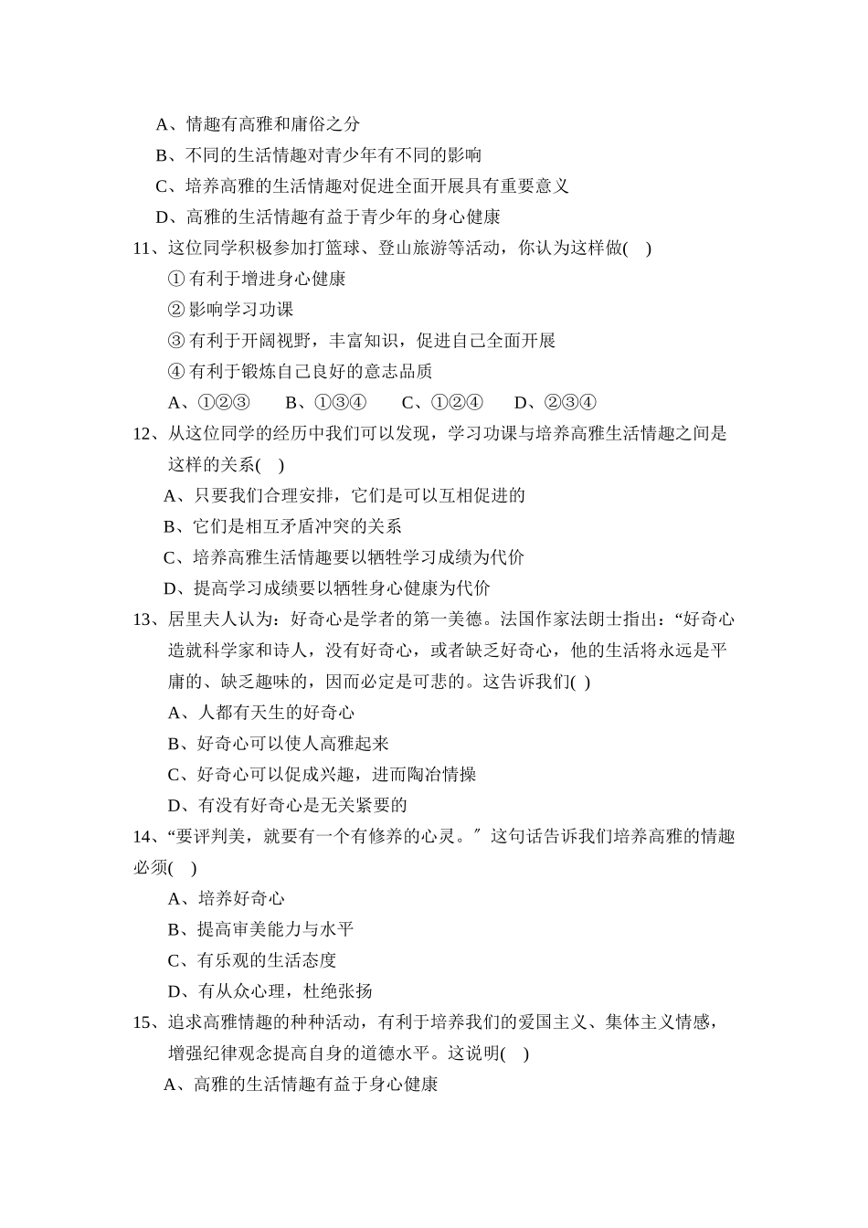 2023年度临沂市临沭县下学期七年级阶段检测初中政治.docx_第3页