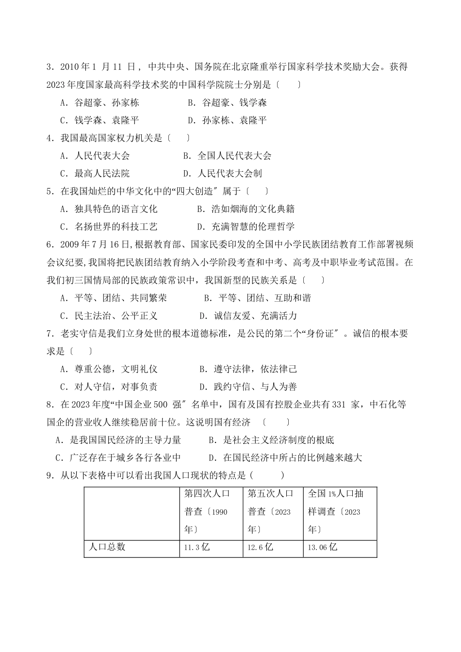 2023年广东省广州市铁学中考第二次模拟试题—政治初中政治.docx_第2页