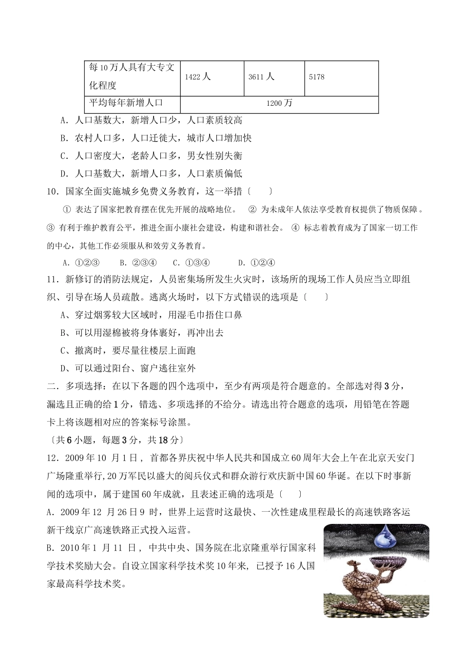 2023年广东省广州市铁学中考第二次模拟试题—政治初中政治.docx_第3页