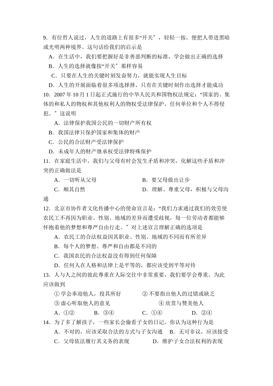 2023年广东省初中毕业生学业考试初中政治.docx_第2页