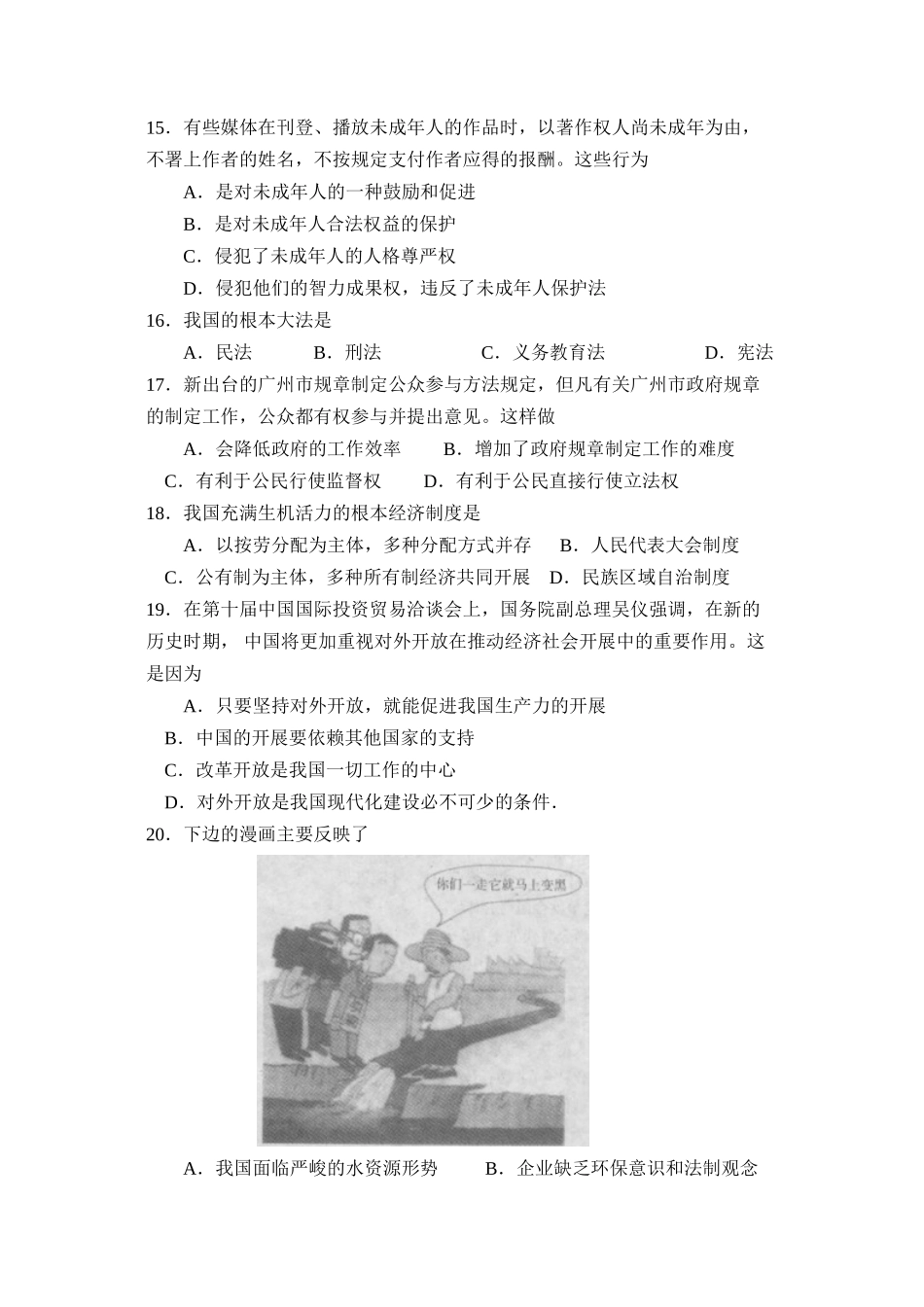 2023年广东省初中毕业生学业考试初中政治.docx_第3页