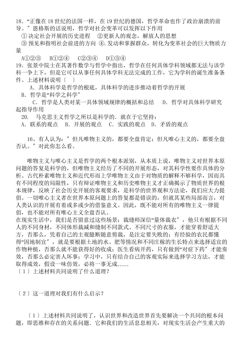 2023年广东省乐昌市高中政治文科生活与哲学第一单元试题粤教版必修4.docx_第3页