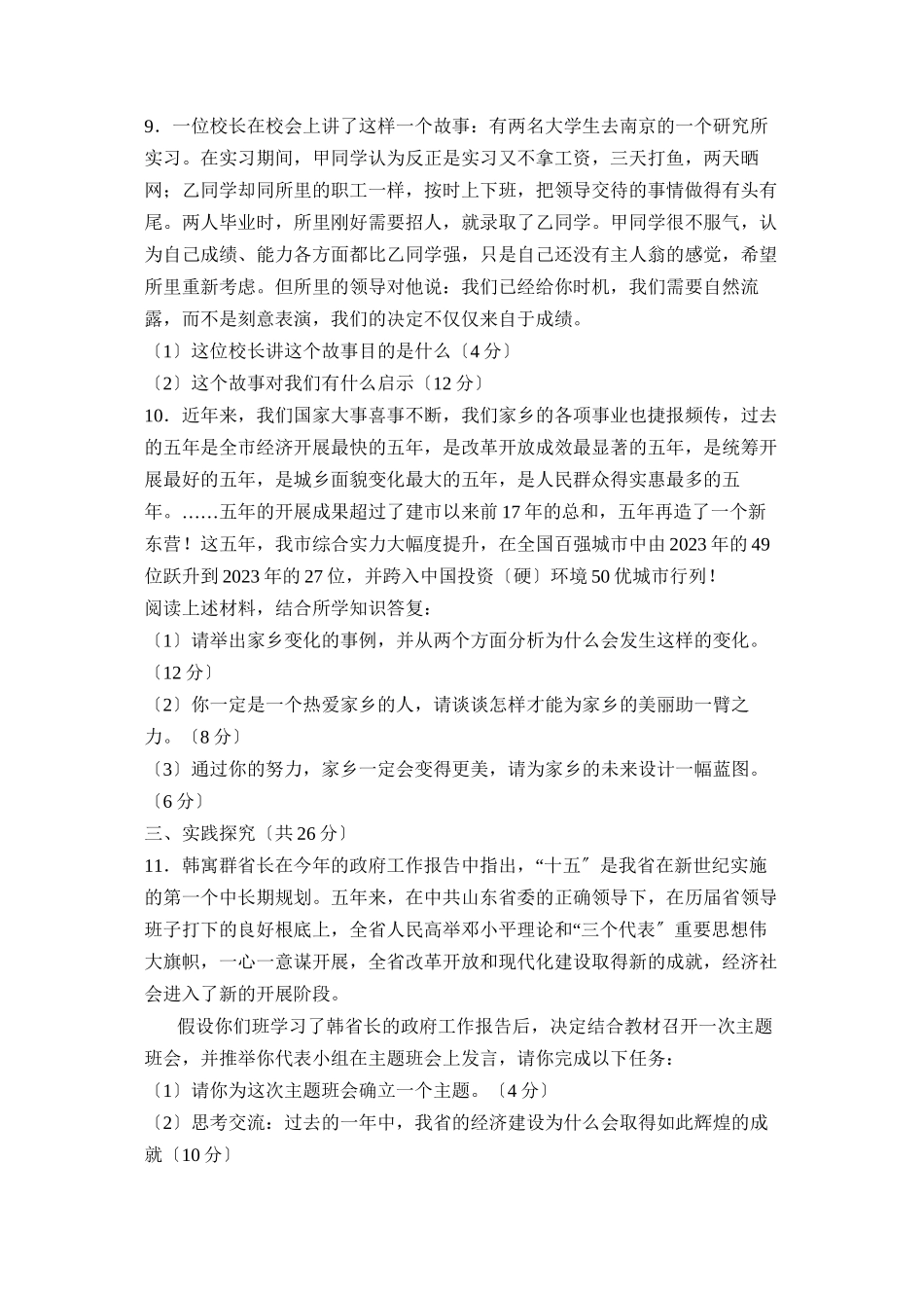 2023年度东营市利津县第一学期九年级期中质量调研初中政治.docx_第3页