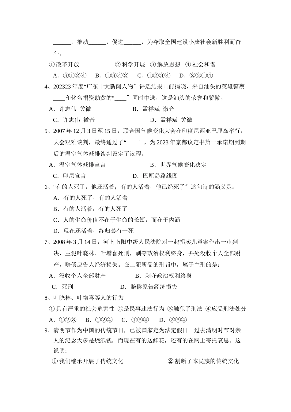 2023年广东省汕头市潮南区中考模拟试卷初中政治.docx_第2页