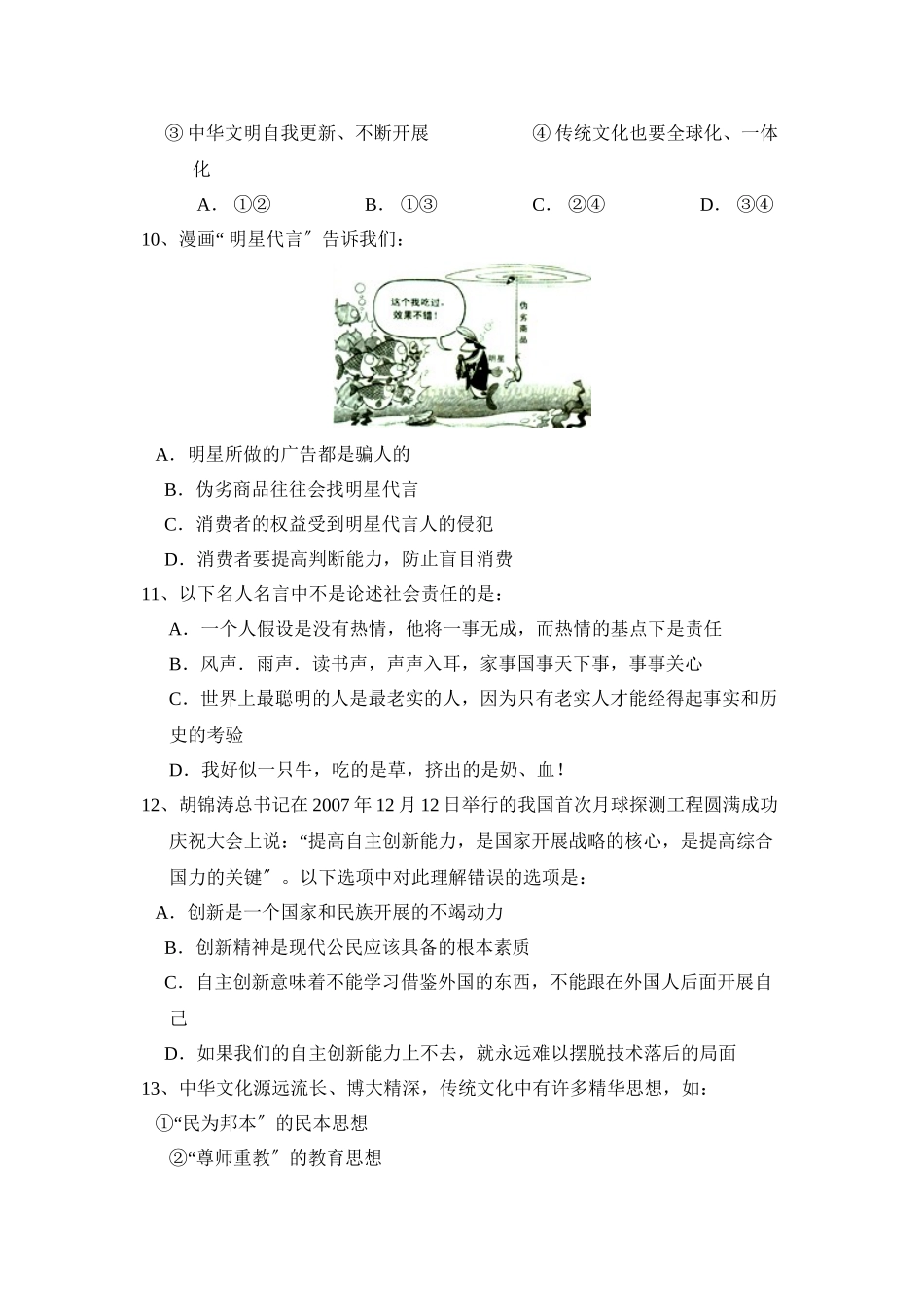 2023年广东省汕头市潮南区中考模拟试卷初中政治.docx_第3页