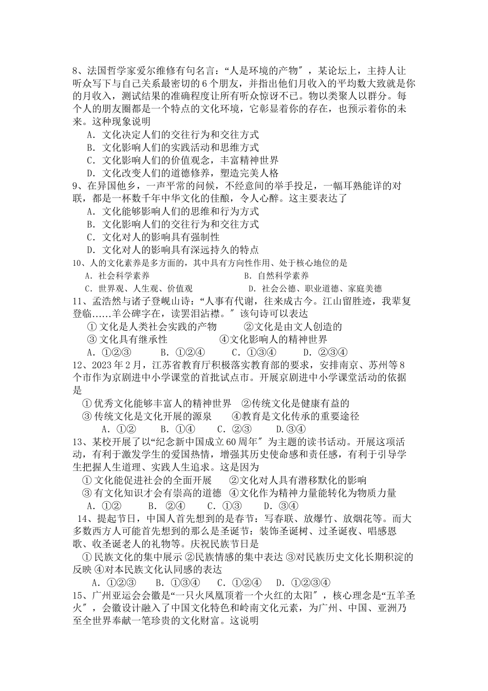 2023年广东省广州东莞五校11高二政治上学期期中联考新人教版.docx_第2页
