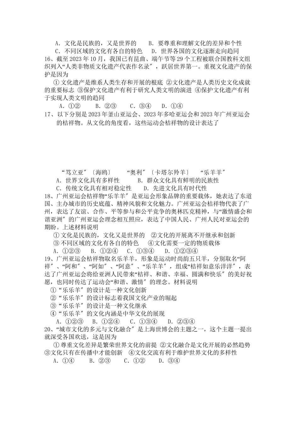 2023年广东省广州东莞五校11高二政治上学期期中联考新人教版.docx_第3页