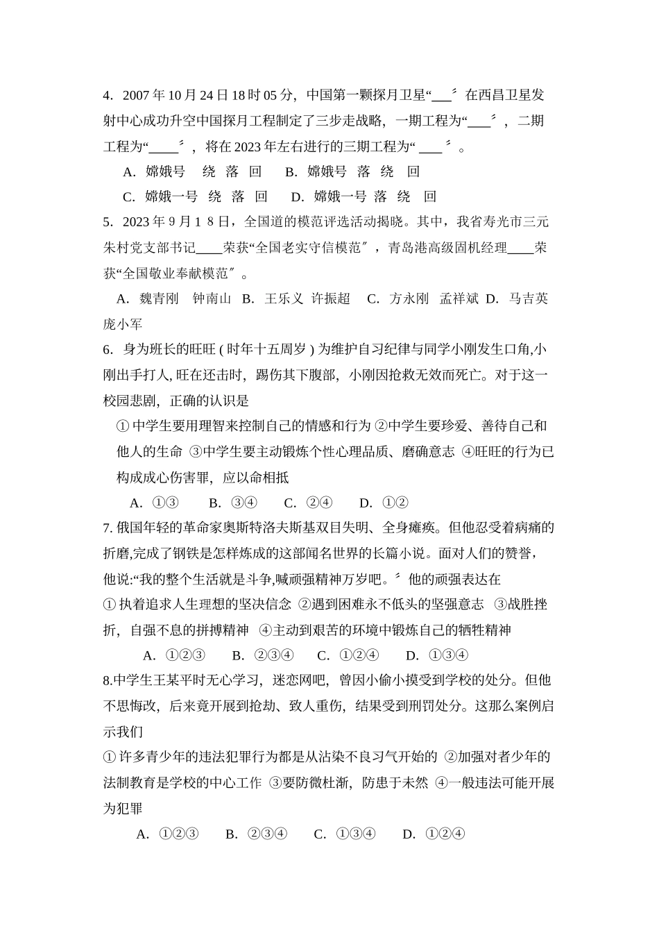 2023年度东营市第一学期初四年级期末质量调研初中政治.docx_第2页