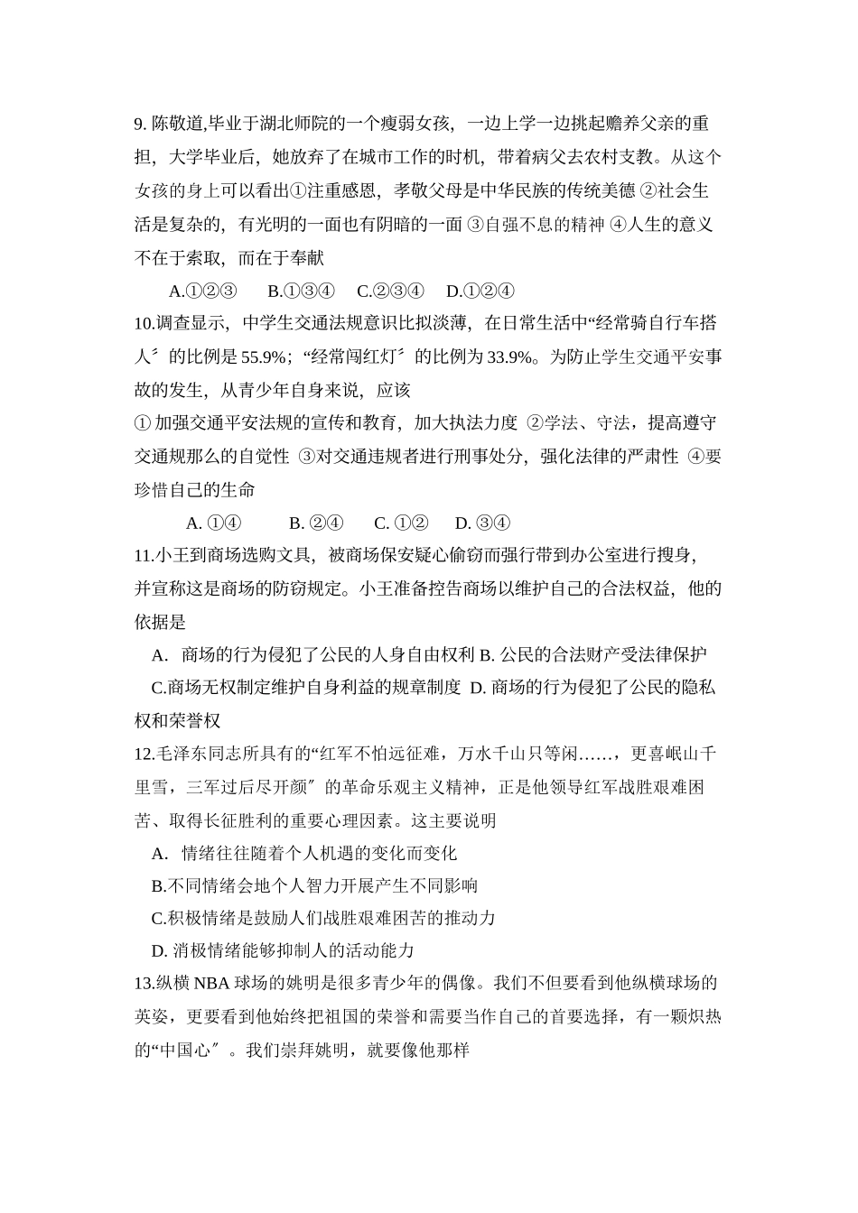 2023年度东营市第一学期初四年级期末质量调研初中政治.docx_第3页