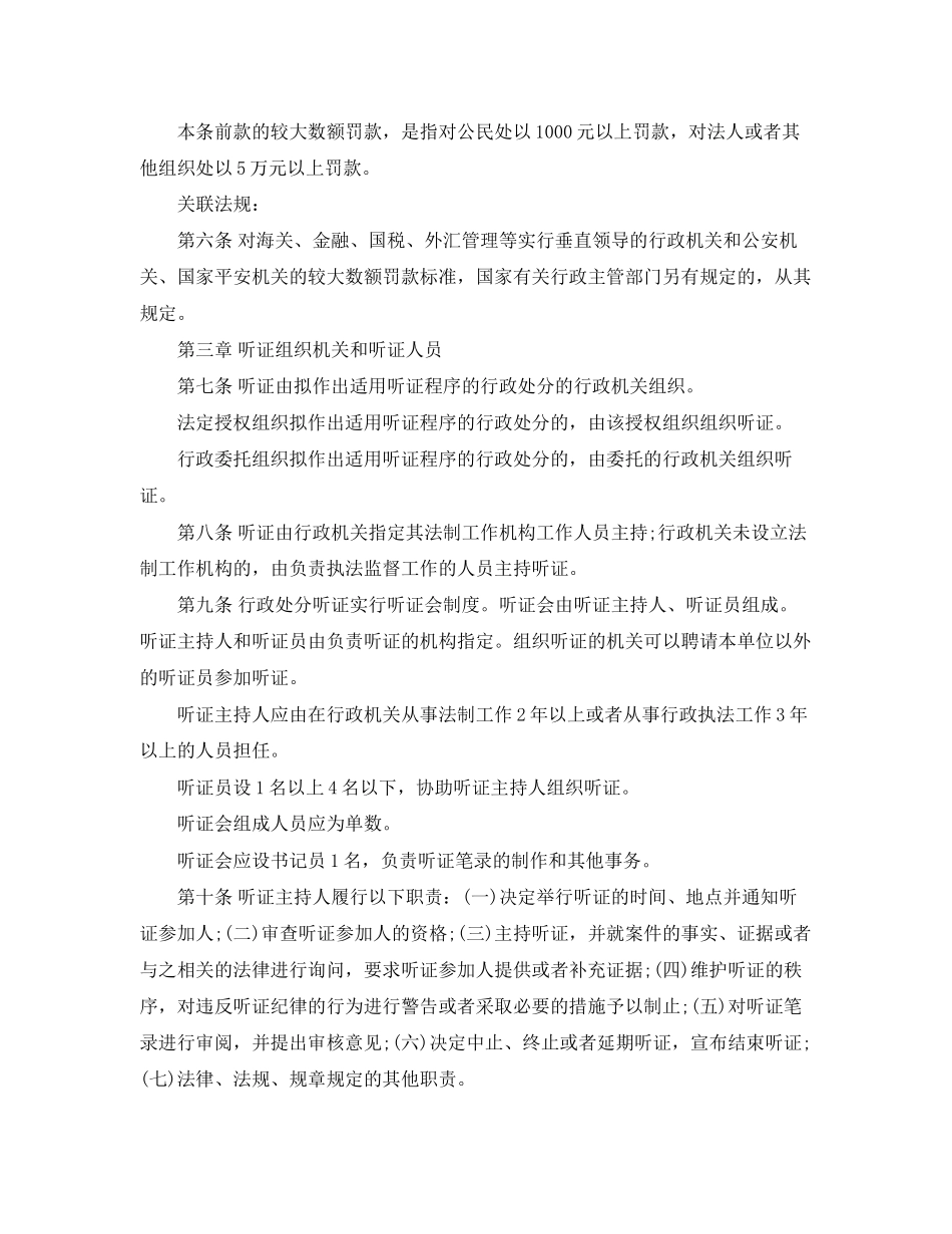 2023年广东省行政处罚听证程序实施办法.docx_第2页