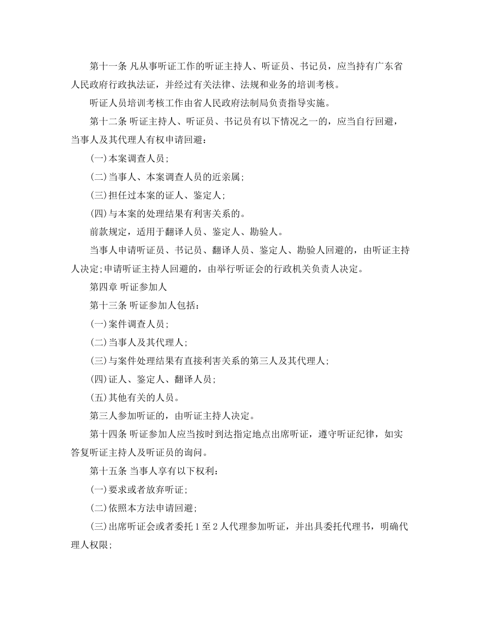 2023年广东省行政处罚听证程序实施办法.docx_第3页