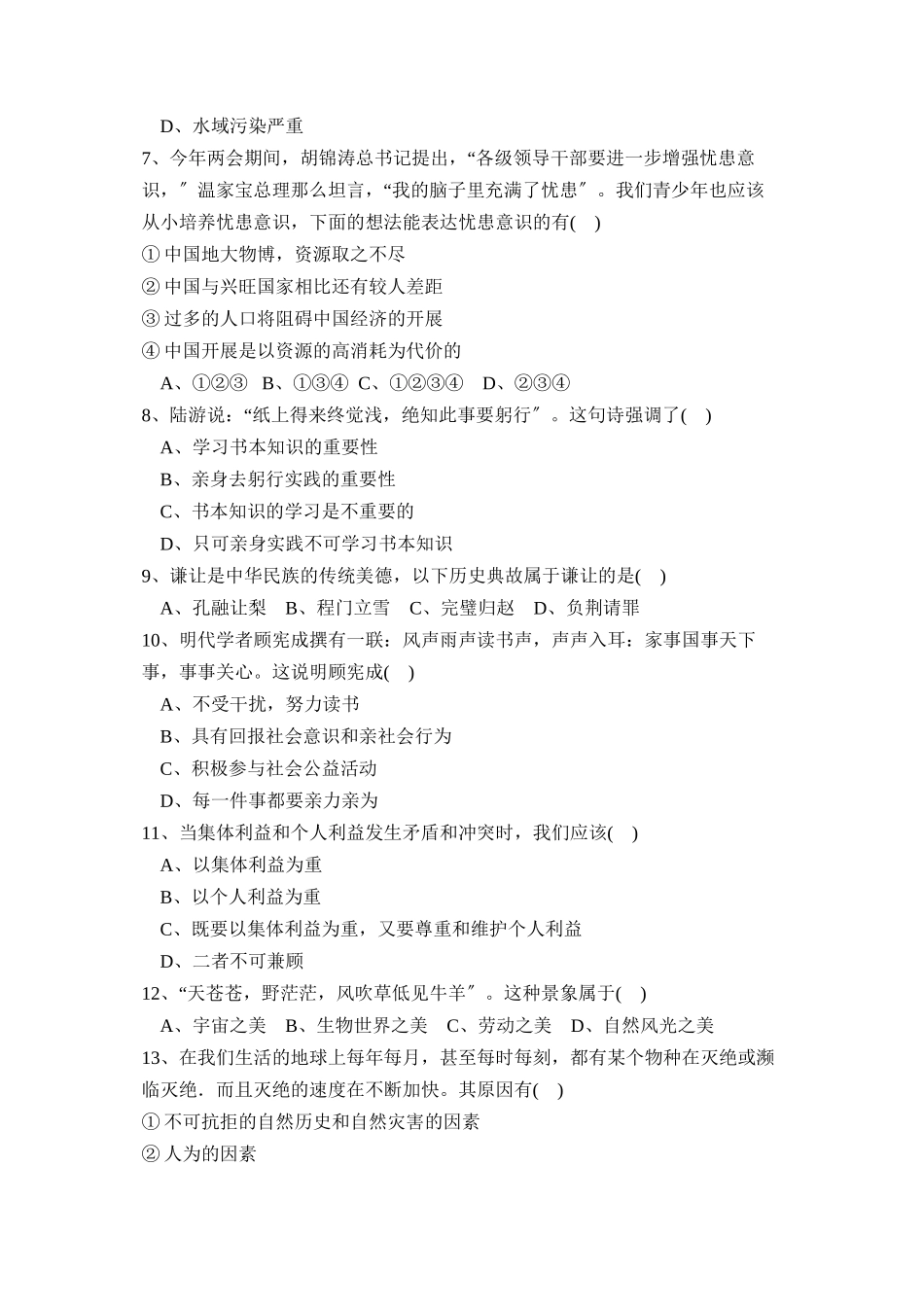 2023年度临沂市临沭县下学期八年级阶段检测初中政治.docx_第2页