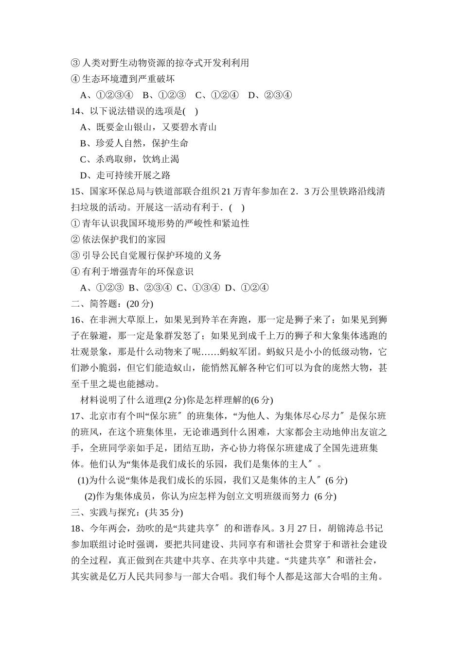 2023年度临沂市临沭县下学期八年级阶段检测初中政治.docx_第3页