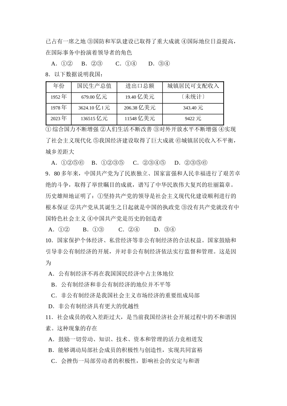 2023年度临沂市沂水县九年级定时作业初中政治.docx_第2页