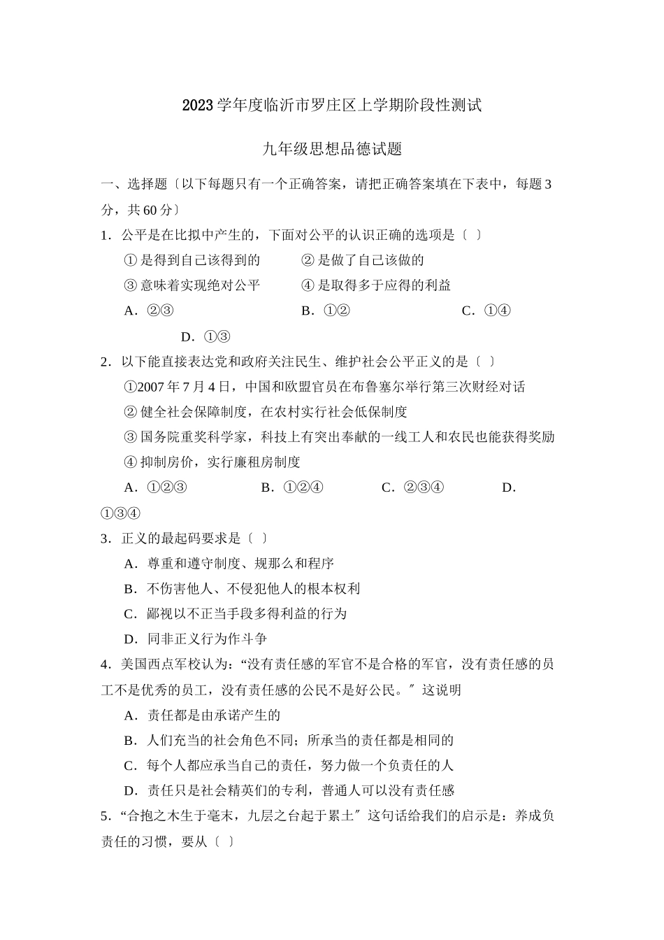 2023年度临沂市罗庄区上学期九年级阶段检测初中政治.docx_第1页