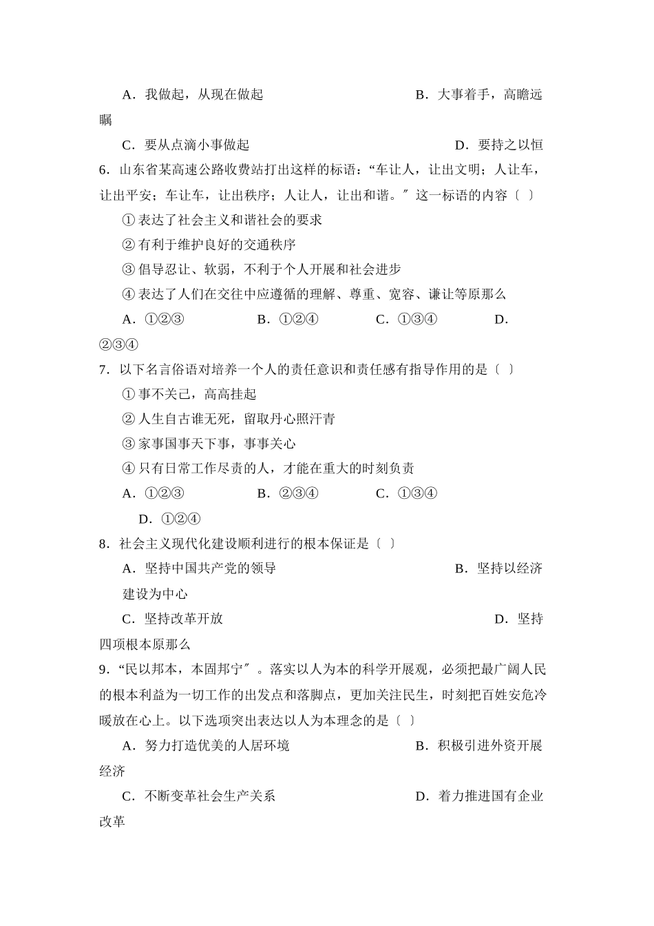 2023年度临沂市罗庄区上学期九年级阶段检测初中政治.docx_第2页