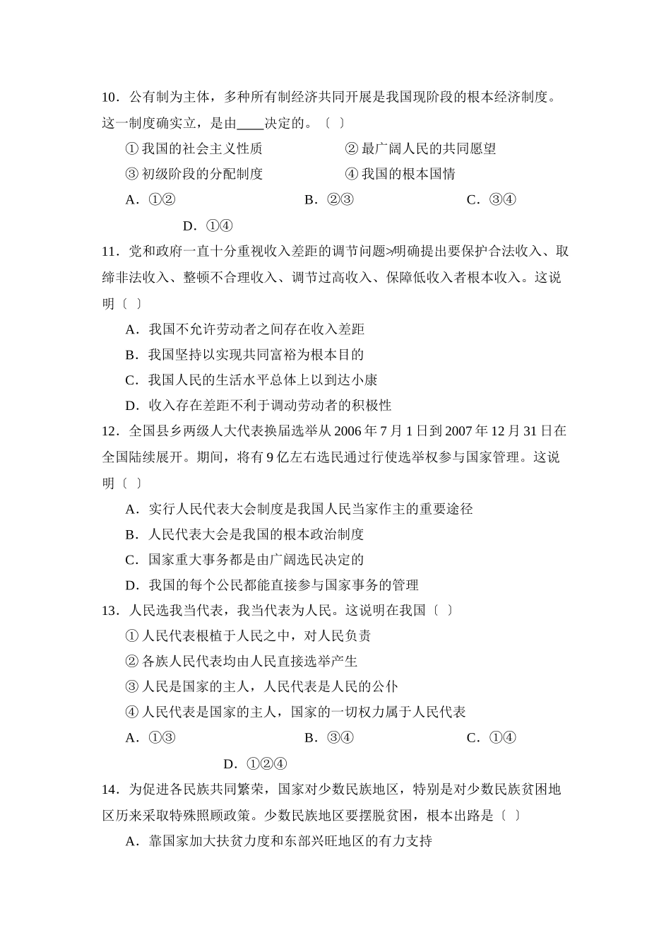 2023年度临沂市罗庄区上学期九年级阶段检测初中政治.docx_第3页