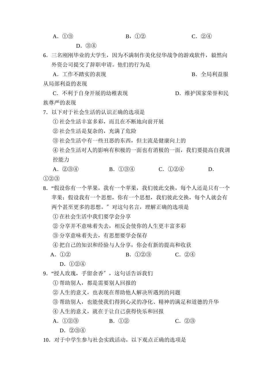 2023年度临沂莒南第二学期八年级阶段学业水平测试初中政治.docx_第2页