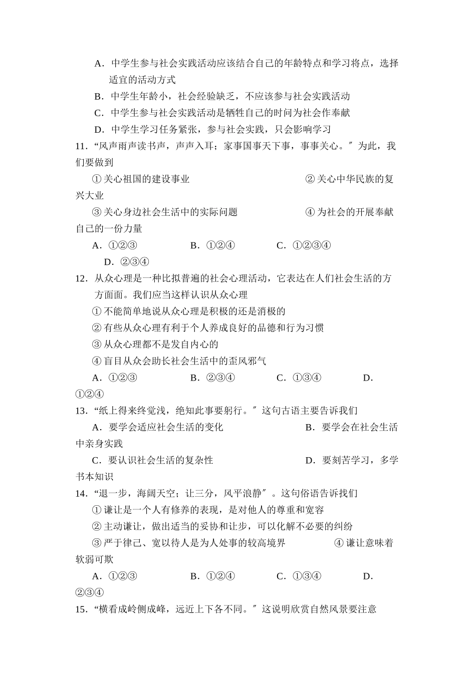 2023年度临沂莒南第二学期八年级阶段学业水平测试初中政治.docx_第3页