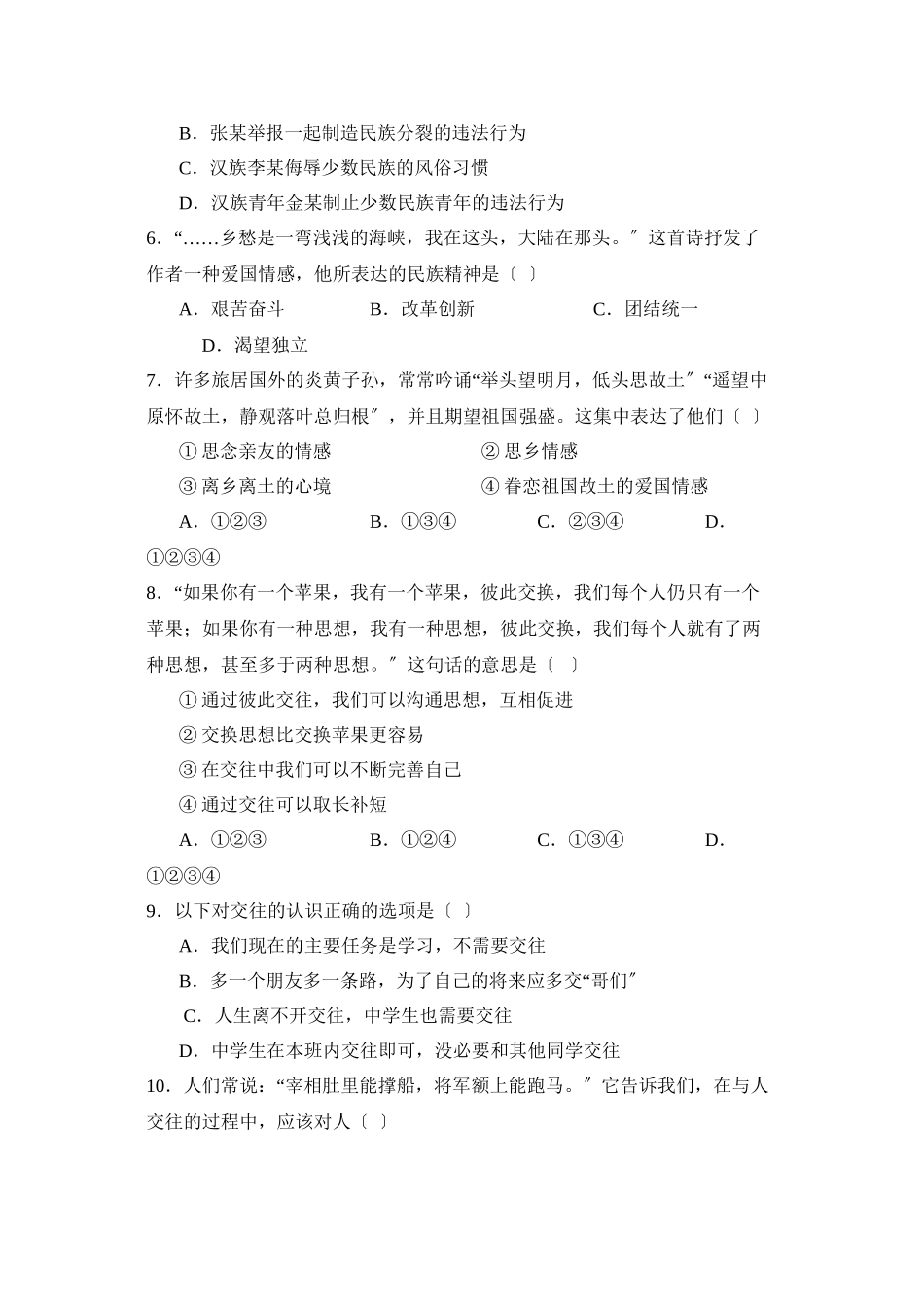 2023年度临沂市罗庄区上学期八年级阶段检测初中政治.docx_第2页