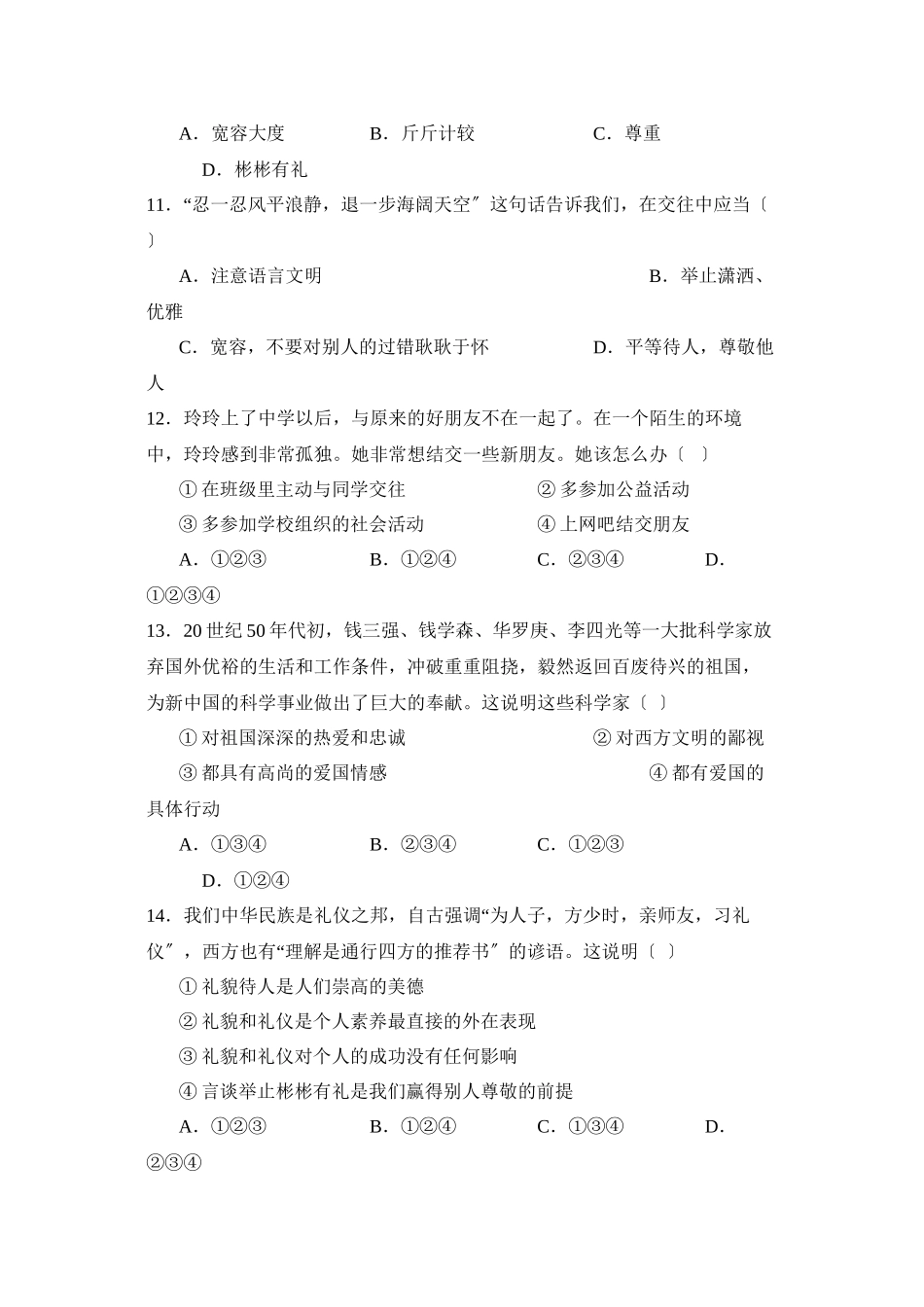 2023年度临沂市罗庄区上学期八年级阶段检测初中政治.docx_第3页