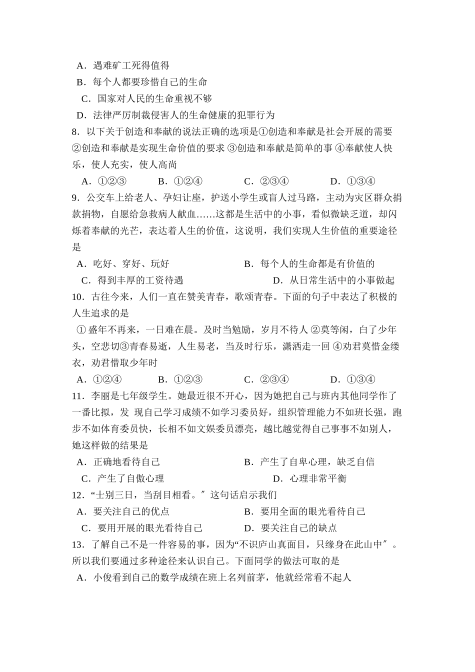 2023年度临沂市莒南上学期七年级阶段性质量检测初中政治.docx_第2页