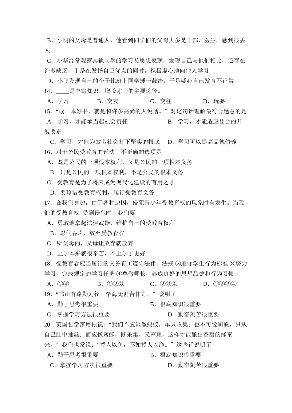 2023年度临沂市莒南上学期七年级阶段性质量检测初中政治.docx_第3页