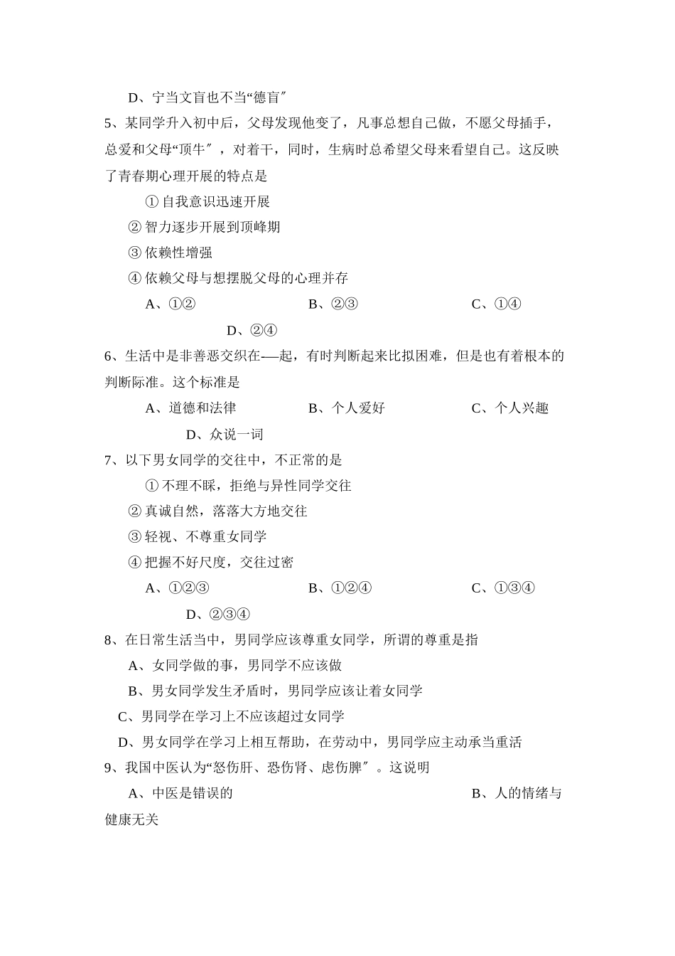 2023年度临沂蒙阴县下学期七年级期末考试初中政治.docx_第2页