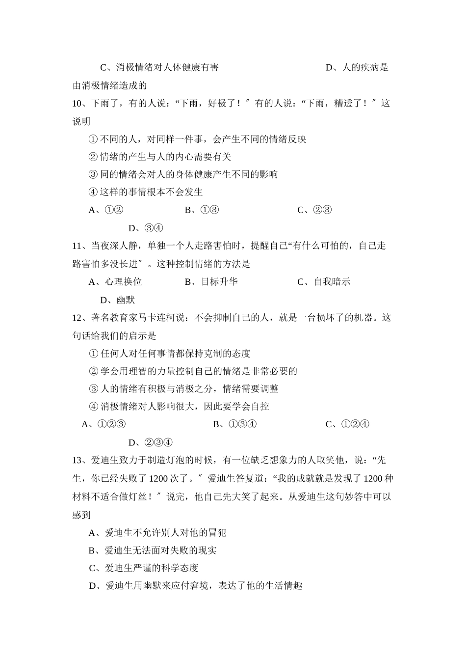 2023年度临沂蒙阴县下学期七年级期末考试初中政治.docx_第3页