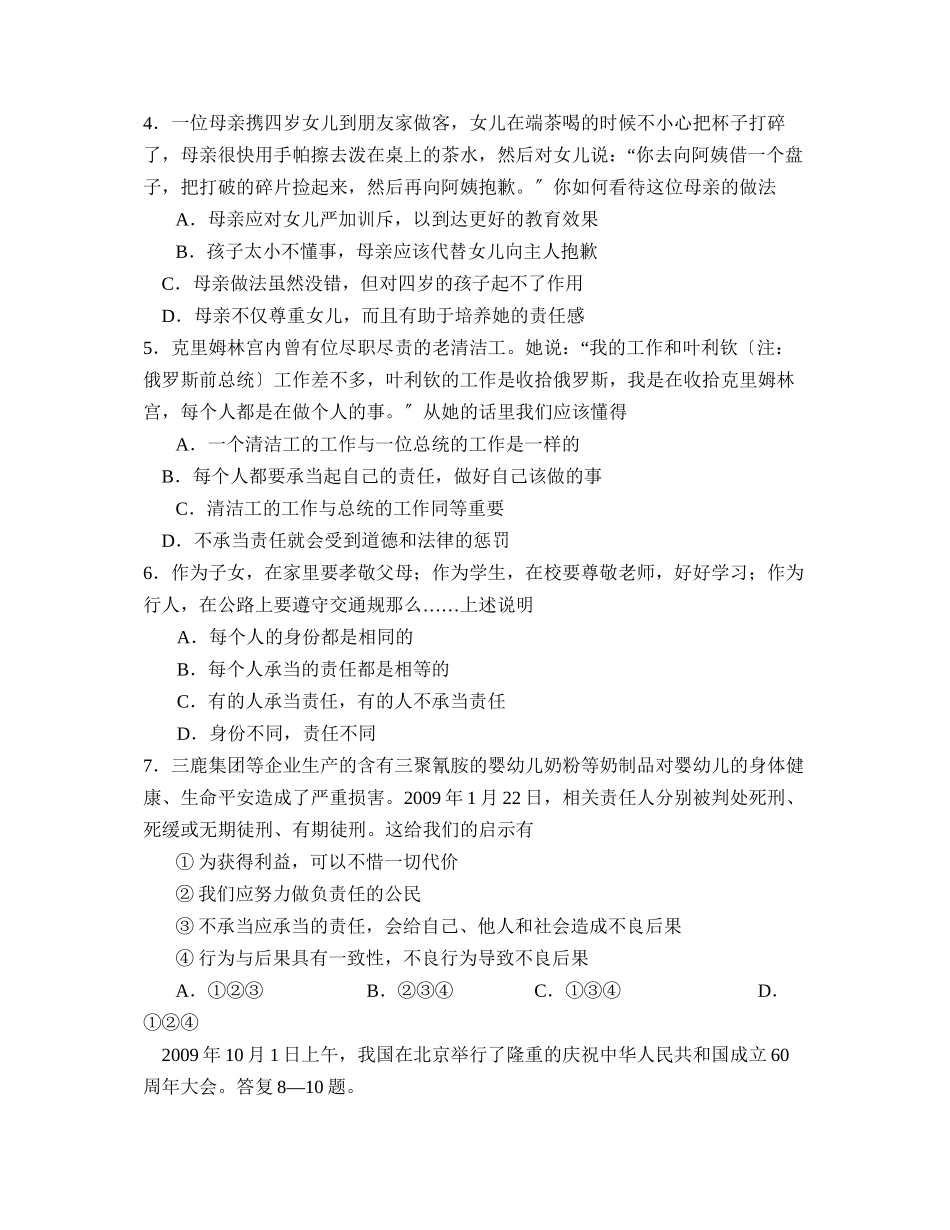 2023年度临沂费县第一学期九年级学业水平阶段检测初中政治.docx_第2页