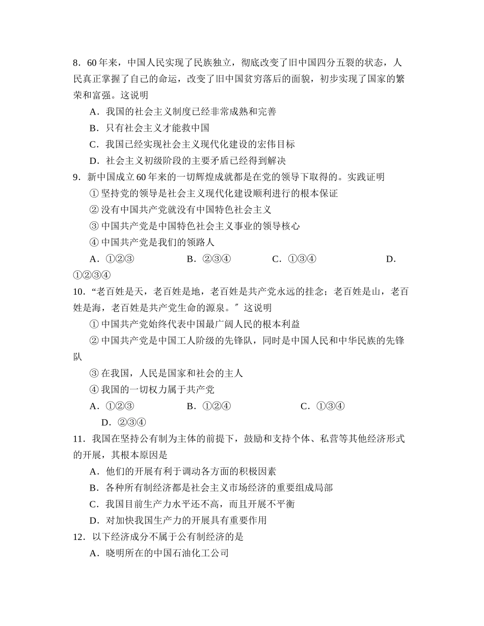 2023年度临沂费县第一学期九年级学业水平阶段检测初中政治.docx_第3页