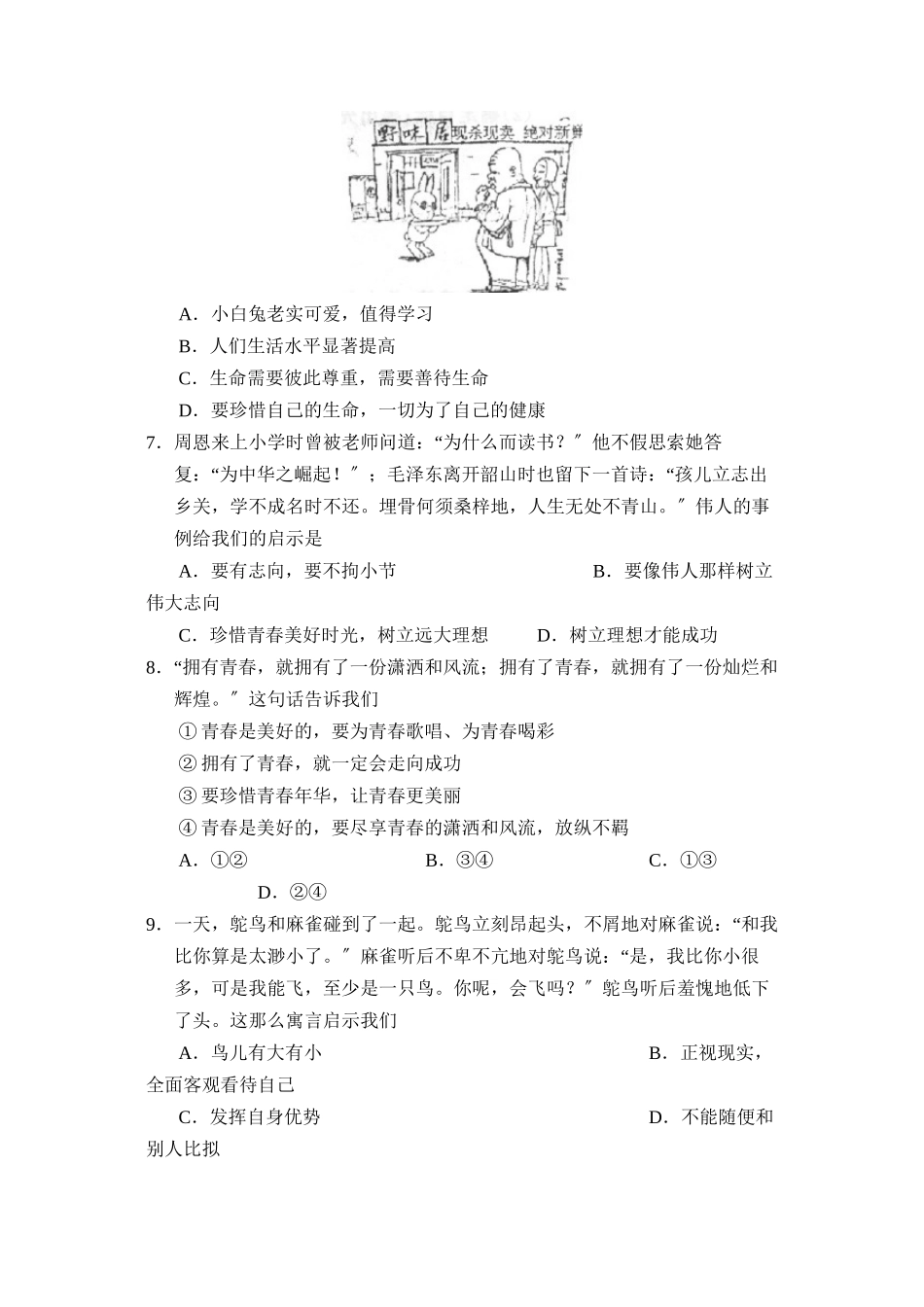 2023年度临沂市沂水县第一学期七年级单元作业初中政治.docx_第2页